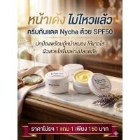 ราคา ครีมกันแดด Nycha สู้แดดด้วย SPF50 บำรุงหน้าขาวใส (56658040697)