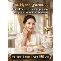 ราคา ครีม Nycha ลดเลือนฝ้า กระ จุดด่างดำ (56207813935)
