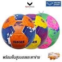 ราคา GRAND SPORT ฟุตซอล ไฮบริด FENIX รุ่น REBORN เบอร์ 4 พร้อมเข็มและตาข่าย (49600569550)
