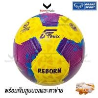 ราคา Grand Sport ลูกฟุตซอลไฮบริด รุ่น Fenix Reborn (26454005119)