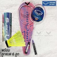 ราคา GRAND SPORT ไม้แบดคู่ รุ่น LYNXA 372232 มีกระเป๋าใส่ พร้อมลูกแบด 6 ลูก (53859382062)