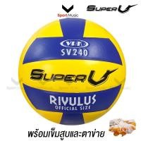 ราคา Super V วอลเลย์บอล รุ่น V240 หนังอัด เบอร์5 พร้อมเข็มสูบและตาข่าย (53058775752)