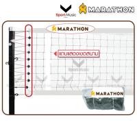 ราคา MARATHON ตาข่ายตะกร้อเซปัก เน็ตตะกร้อ รุ่น MN801J มีลวดสลิง ล่างร้อยเชือกไนล่อน มีชุดปรับความตึงของตาข่าย (44172139629)