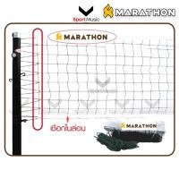 ราคา MARATHON ตาข่ายตะกร้อเซปัก เน็ตตะกร้อ รุ่น MN801JX มีลวดสลิงด้านบน แถบแสดงเขตสนาม ร้อยเชือกไนล่อน Takraw Net (42072139997)
