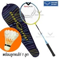 ราคา GRAND SPORT ไม้แบดมินตัน รุ่น 372221 COUGAR พร้อม ลูกขนไก่ 1 ลูก มีกระเป๋าใส่ (28935114939)