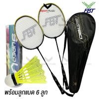ราคา FBT ไม้แบดมินตัน ไม้แบดแพ็คคู่ รุ่น DBL พร้อมลูกแบด 6 ลูก (27530505041)