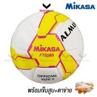 ราคา MIKASA ลูกฟุตบอล หนังเย็บ มิกาซ่า FT558B YP เบอร์ 5 พร้อมเข็มสูบลมและตาข่าย (27434634790)