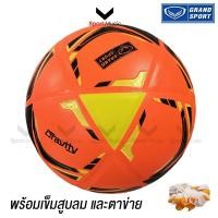 ราคา GRAND SPORT ฟุตซอล หนังอัด เบอร์ 4 รหัส 330035 รุ่น GRAVITY พร้อมเข็มและตาข่าย (27281487756)