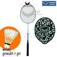 ราคา GRAND SPORT ไม้แบดมินตัน รุ่น Cheetah พร้อมลูกขนไก่ 1 ลูก 372222 (26130541390)