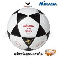 ราคา MIKASA ลูกฟุตซอล มิกาซ่า หนังอัด futsal รุ่น SWL 62V พร้อมเข็มสูบลมและตาข่าย (25994456021)