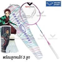 ราคา DEMON SLAYER ลูกขนไก่ ดาบพิฆาติอสูร GRAND SPORT ไม้แบดมินตัน รุ่น 372221 COUGAR ลูกขนไก่แกรนด์ 3 ลูก มีกระเป๋าใส่ (29585130900)