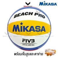 ราคา MIKASA วอลเลย์บอลชายหาด มิกาซ่า รุ่น BV550C BV552C พร้อมเข็มสูบและตาข่าย ของแท้ส่งจากไทย (27334761532)
