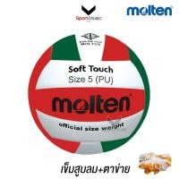 ราคา MOLTEN วอลเลย์ หนังอัด รุ่น TV58SLC พร้อมเข็มสูบและตาข่าย (24184335422)