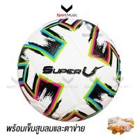 ราคา Super V ฟุตบอลหนังอัด รุ่น CROSS เบอร์ 5 พร้อมเข็มสูบและตาข่าย (42355445526)