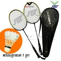 ราคา FBT ไม้แบดมินตัน ไม้แบดแพ็คคู่ รุ่น DBL พร้อมลูกขนไก่ 1 ลูก (25642996801)