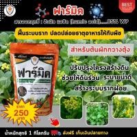 ราคา ฟาร์มิค ฮิวมิค แอซิด สารปรับปรุงดิน ฟื้นระบบราก ปลดปล่อยธาตุอาหาร เพิ่มผลผลิต สำหรับต้นผักกวางตุ้ง (24509358186)