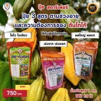 ราคา ปุ๋ยคุณภาพสูง ครบทุกความต้องการ ปุ๋ยสตาร์เฟอร์ เร่งโต ใบเขียว เร่งราก เร่งดอก ผลใหญ่ ผลดก เพิ่มผลผลิต สำหรับต้นโกโก้ (25561659889)