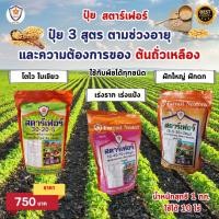 ราคา ปุ๋ย สตาร์เฟอร์ 3 สูตร พิชิตทุกความต้องการ ต้นถั่วเหลือง ปลดล็อกศักยภาพสูงสุดของถั่วเหลือง เพิ่มผลผลิต งอกงาม สมบูรณ์ (24462104345)