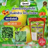 ราคา ปุ๋ย ฉีดพ่น ต้นฟักข้าว โตไว ใบเขียว เร่งราก เร่งดอก ผลใหญ่ ดกเต็มต้น น้ำหนักดี เพิ่มผลผลิต โดย สตาร์เฟอร์ (23353127496)