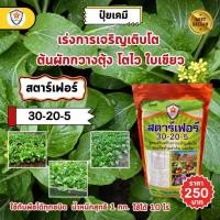 ราคา ปุ๋ย ฉีดพ่น ต้นผักกวางตุ้ง โตไว ใบเขียว เขียวไว เขียวนาน แข็งแรง น้ำหนักดี เพิ่มผลผลิต โดย สตาร์เฟอร์ (20383562502)