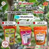 ราคา ปุ๋ยส้มโอ สตาร์เฟอร์ ปุ๋ยสูตรครบวงจร บำรุงต้นส้มโอให้โตไว ใบเขียว เร่งราก เร่งดอก ผลใหญ่ ดกเต็มต้น เพิ่มผลผลิต (24561483907)