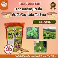 ราคา ปุ๋ย ฉีดพ่น ต้นบัวหิมะ โตไว ใบเขียว เร่งราก เร่งดอก หัวใหญ่ น้ำหนักดี เพิ่มผลผลิต โดย สตาร์เฟอร์ (23752781499)