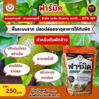 ราคา ปลดปล่อยธาตุอาหารให้กับพืช ปรับปรุงโครงสร้างดิน ช่วยให้ดินร่วยซุย ระบายน้ำดี ฟาร์มิค ฮิวมิค แอซิด สำหรับต้นฟักข้าว (24409105422)