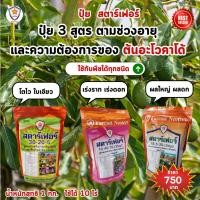 ราคา ปุ๋ยสตาร์เฟอร์ ปุ๋ยครบสูตร ครบทุกความต้องการของต้นอะโวคาโด เร่งโต ใบเขียว เร่งราก เร่งดอก ผลใหญ่ ผลดก เพิ่มผลผลิต (24961656960)