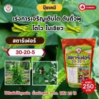 ราคา ปุ๋ย ฉีดพ่น ต้นถั่วพู โตไว ใบเขียว เร่งราก เร่งดอก ฝักใหญ่ ดกเต็มต้น น้ำหนักดี เพิ่มผลผลิต โดย สตาร์เฟอร์ (20083404869)