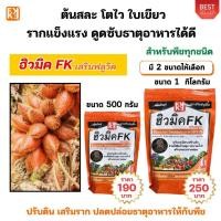 ราคา ปุ๋ยต้นสละ เร่งโต โตไว ใบเขียว รากแข็งแรง ปรับดิน ดูดซับธาตุอาหารได้ดี ฮิวมิค FK สำหรับพืชทุกชนิด (29256835526)