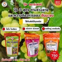 ราคา ปุ๋ยสตาร์เฟอร์ 3 สูตร เพิ่มประสิทธิภาพการเจริญเติบโตของมะยม โตไว ใบเขียว เร่งราก เร่งดอก ผลใหญ่ ดกเต็มต้น เพิ่มผลผลิต (20487346845)