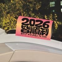 ราคา 2026 Fortune Washed Label สติ๊กเกอร์ติดรถยนต์ วันส่งท้ายปีเก่า สติ๊กเกอร์ฉลากข้อความ No 9 Yadi ตกแต่งภายนอก (55008549677)
