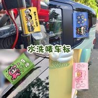 ราคา Jiyi Kawai Washed Mark Label ภายนอกรถ Baby Bus Car Sticker รถสร้างสรรค์พร้อมสติ๊กเกอร์ติดรถเด็ก (54058551305)