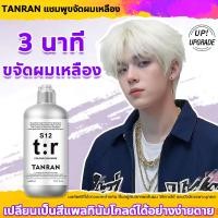 ราคา ของแท้ TANRAN แชมพูม่วงขจัดสีเหลือง แชมพูดูแลผมทำสี ปรับโทนสีผม แชมพูล็อกสี 300ml เหมาะสำหรับผมสีขาว สีแพลตตินัม เติมสี ล็อกสี ลดเหลือง ป้องกันสีเพี้ยน (49304723539)
