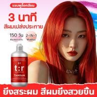 ราคา ของแท้ TANRAN แชมพูล็อกสีผม ดูแลสีผมหลังการย้อม แชมพูสีแดง 300ml ล็อกสี ขจัดสีเหลือง ปกป้องสีผมย้อมไม่ให้ซีดจาง (51554730696)