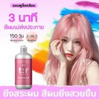 ราคา ของแท้ TANRAN แชมพูล็อกสี ดูแลหลังการย้อม แชมพูสีชมพู 300ml เติมสี ล็อกสี ลดไรเหลือง ปกป้องสีผม (56754712114)