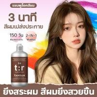 ราคา ของแท้ TANRAN แชมพูล็อกสีผม เติมสีผม แชมพูดูแลสีผม 300ml สีน้ำตาล บำรุงผมหลังทำสี ล็อกสีผม ปกป้องสีผม ลดเหลือง (48004779464)