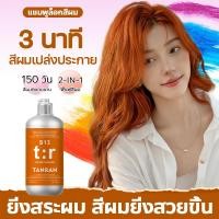 ราคา ของแท้ TANRAN แชมพูล็อกสีผม สำหรับผมทำสี แชมพูส้ม 300ml เติมสี ล็อกสี ปกป้องสีผม ลดเหลือง (50054765456)