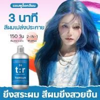 ราคา ของแท้ TANRAN แชมพูล็อกสีผม บำรุงผมหลังทำสี แชมพูสีน้ำเงิน 300ml เติมสี ลดเหลือง ล็อกสี ติดทน (40928070882)