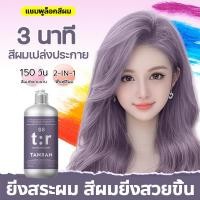 ราคา ของแท้ TANRAN แชมพูล็อกสีผม แชมพูสำหรับผมทำสี โทนเทาอมม่วง ลดเหลือง เติมสีผม ล็อกสีผม ขนาด 300ml (50759299315)