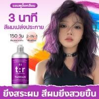 ราคา ของแท้ TANRAN แชมพูล็อกสีผม สำหรับผมทำสี แชมพูดูแลสีผม 300ml แชมพูสีม่วง บำรุงและปกป้องสีผม ลดเหลือง ล็อกสีผม (45754780757)