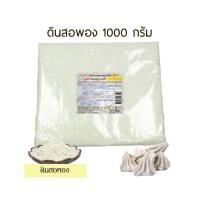ราคา ดินสอพองสะตุ ผง 500 1000 กรัม Rasyan ราสยาน ดินสอพองผง 100 ขัดผิว พอกผิว ผ่านการสะตุ ฆ่าเชื้อ 100 CALCIUM CARBONATE (3781399790)