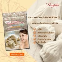 ราคา ดินสอพอง ผง 20 กรัม ผ่านการสะตุ ฆ่าเชื้อ 100 Rasyan ราสยาน ดินสอพองผง 100 (1031883095)