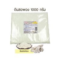 ราคา ดินสอพองสะตุ ผง 1000 กรัม Rasyan ราสยาน ดินสอพองผง 100 ขัดผิว พอกผิว ผ่านการสะตุ ฆ่าเชื้อ 100 CALCIUM CARBONATE (10392270250)