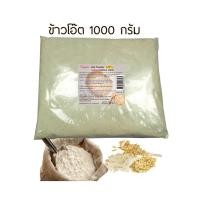 ราคา ราสยาน แป้งข้าวโอ๊ตบดละเอียด 100 ไม่ผสมแป้งสาลี ขนาด 500 กรัม และ 1 กิโล RASYAN OAT POWDER 100 ผ่านการฆ่าเชื้อแล้ว (9423398296)