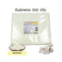 ราคา ดินสอพอง ผง 500 กรัม Rasyan ราสยาน ดินสอพองผง 100 ขัดผิว พอกผิว ผ่านการสะตุ ฆ่าเชื้อ 100 CALCIUM CARBONATE (16442736224)