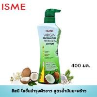 ราคา โลชั่นบำรุงผิวขาว ISME อิสมี โลชั่นมะพร้าว สูตรน้ำมันมะพร้าว 400g ผิวขาวกระจ่างใส ผิวเนียนนุ่มชุ่มชื้น กลิ่นหอม (1015291535)