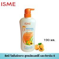 ราคา โลชั่นกันแดด ISME อิสมีโลชั่น โลชั่นบำรุงผิว ขนาด 400 กรัม 150 กรัม ครีมกันแดด บำรุงผิว สูตรว่านหางจระเข้ และ แอปริคอต (1015297296)
