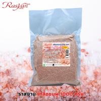 ราคา เกลือชมพู Pink Himalayan Salt เกลือหิมาลัย มี 3 ขนาด น้ำหนัก 200 กรัม 500 กรัม 1 000 กรัม เกรดบริโภค (47204400161)
