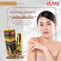 ราคา เซรั่มมะรุม 5 กรัมISME อิสมี ซีรั่มเมล็ดมะรุม เซรั่มเมล็ดมะรุม ไม่เจือปน 100 บำรุงผิว ลดเลือดริ้วรอย (1011475253)